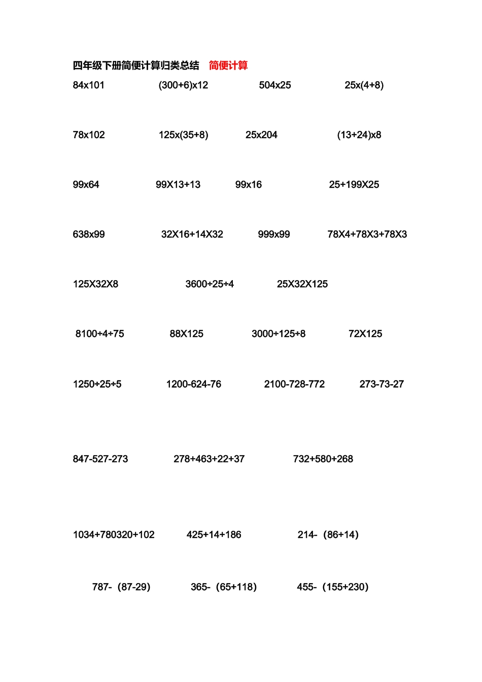 四年级简便运算_第1页