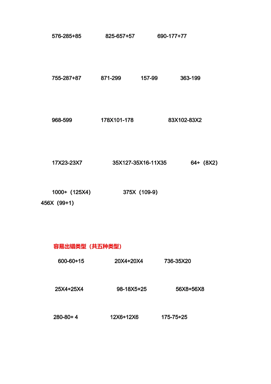 四年级简便运算_第2页