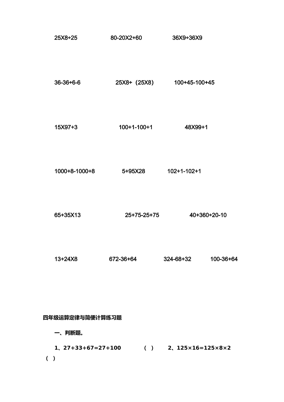 四年级简便运算_第3页