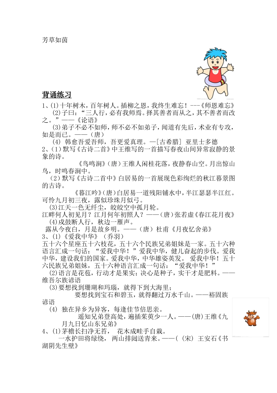 四年级上册语文半期复习资料_第2页