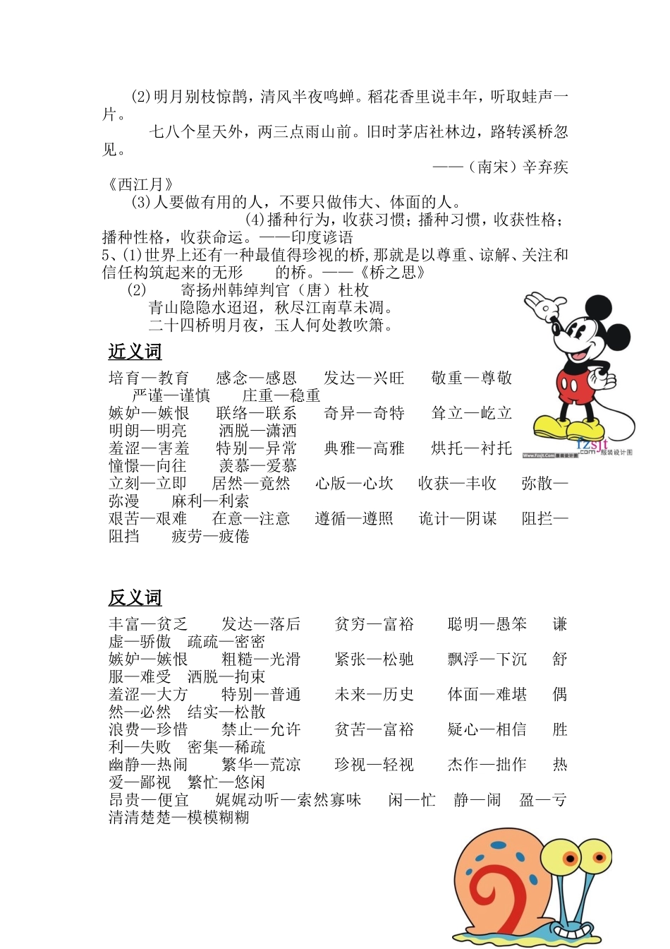 四年级上册语文半期复习资料_第3页