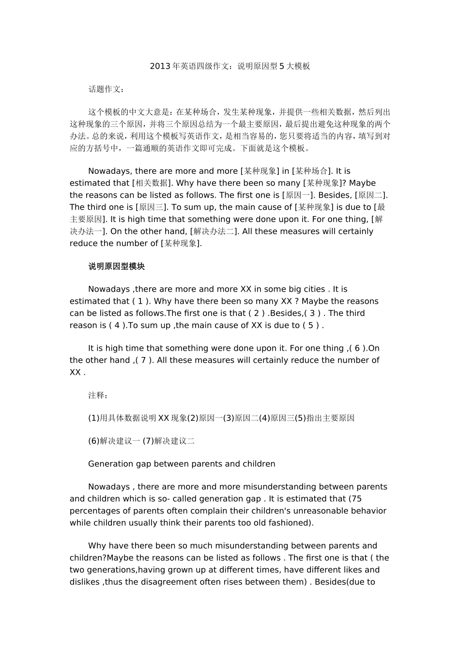 四级作文;说明原因五大板块_第1页