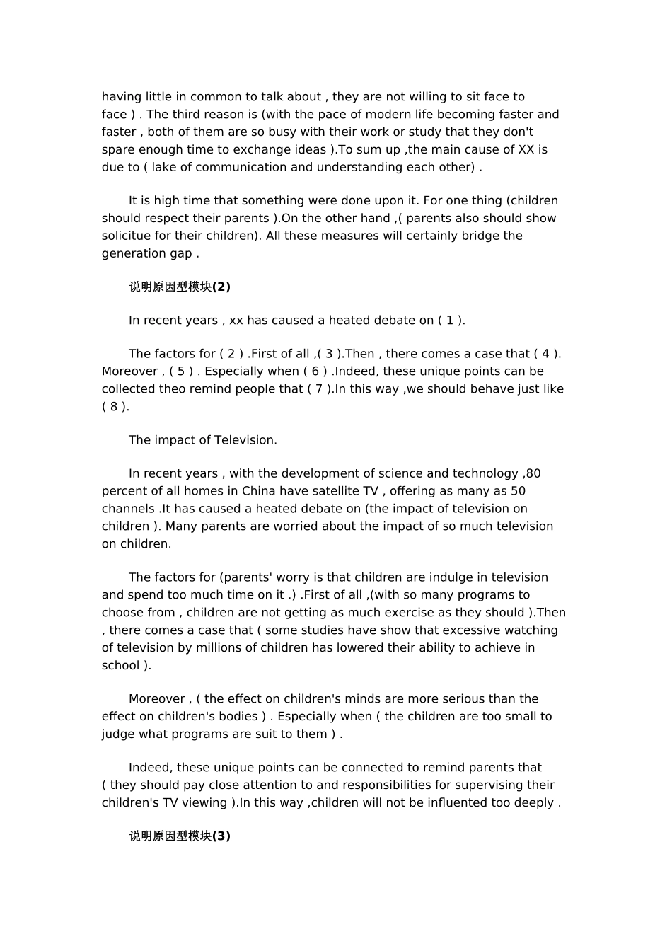 四级作文;说明原因五大板块_第2页