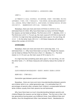 四级作文;说明原因五大板块