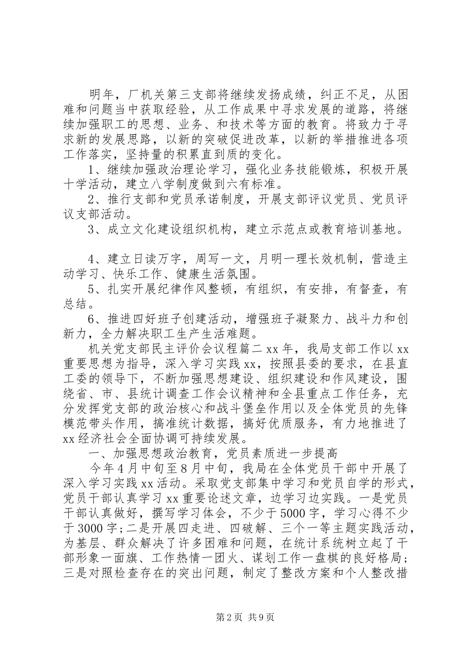 2024年机关党支部民主评价会议程_第2页