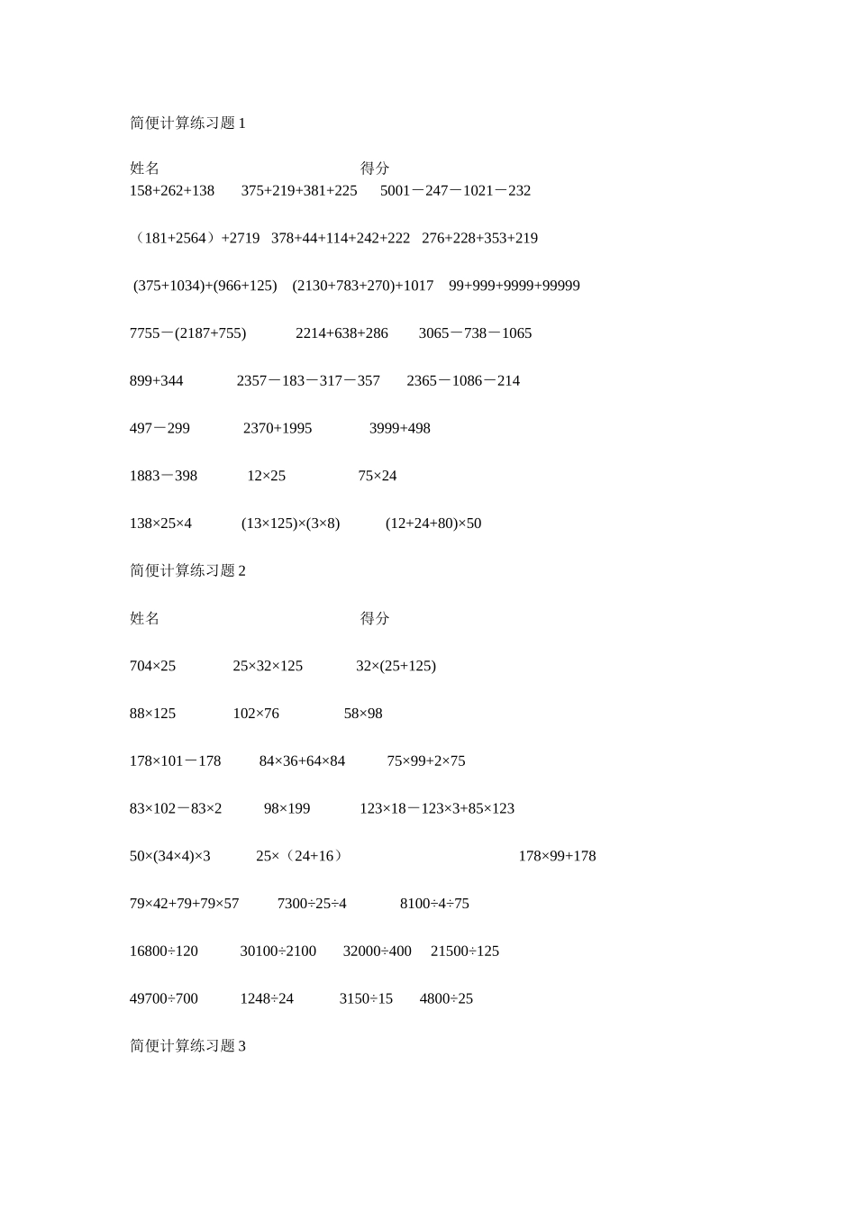 四年级简便运算试题_第1页