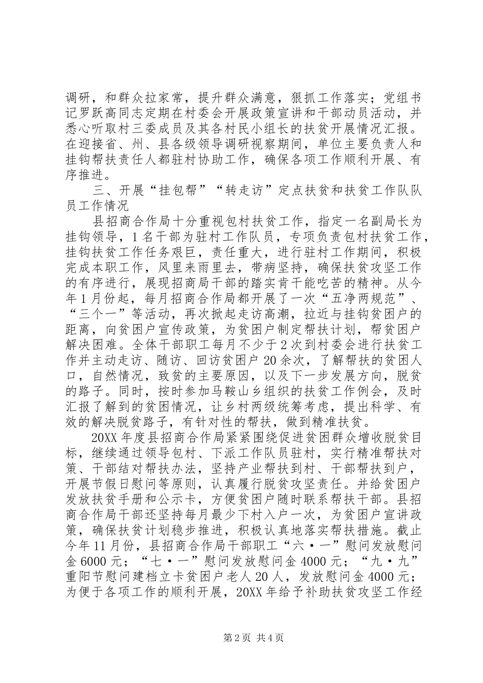 2024年挂钩帮扶扶贫工作总结_第2页