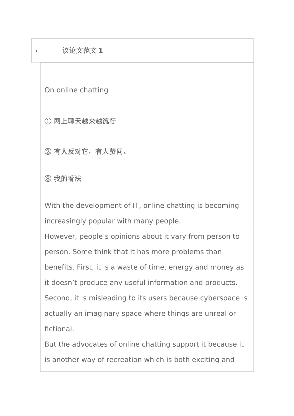 四级作文4大类型范文_第1页