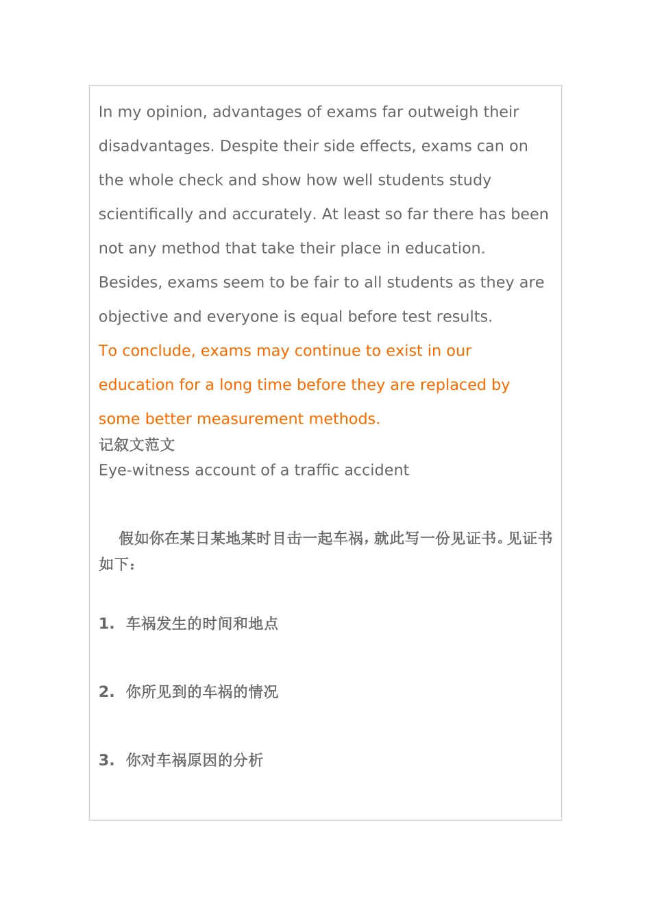 四级作文4大类型范文_第3页