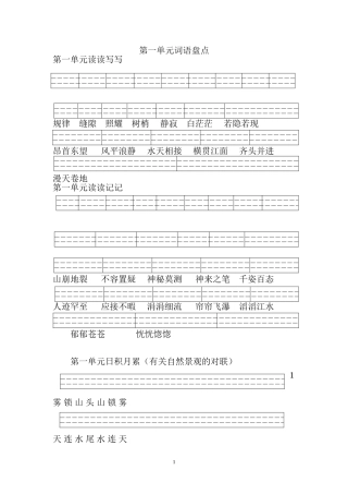 四年级上册语文词语盘点和日积月累给生字注音