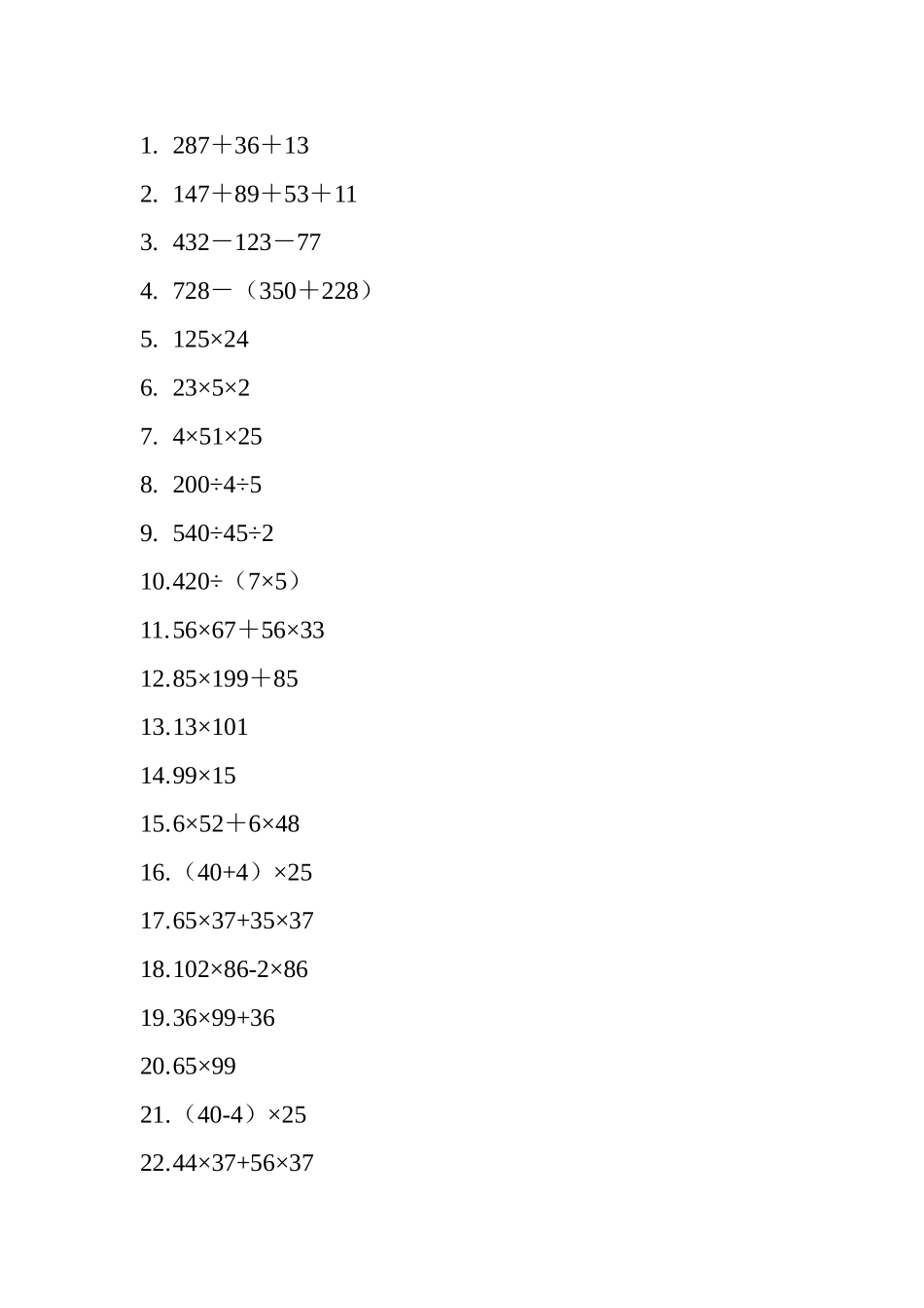 四年级简便运算题库_第1页