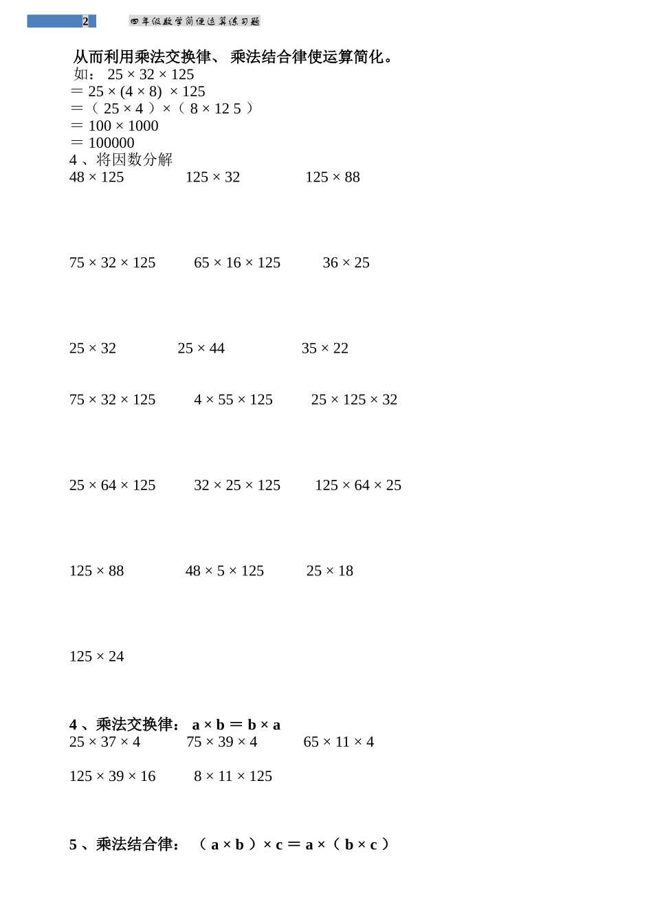 四年级简洁运算定律综合练习题_第2页