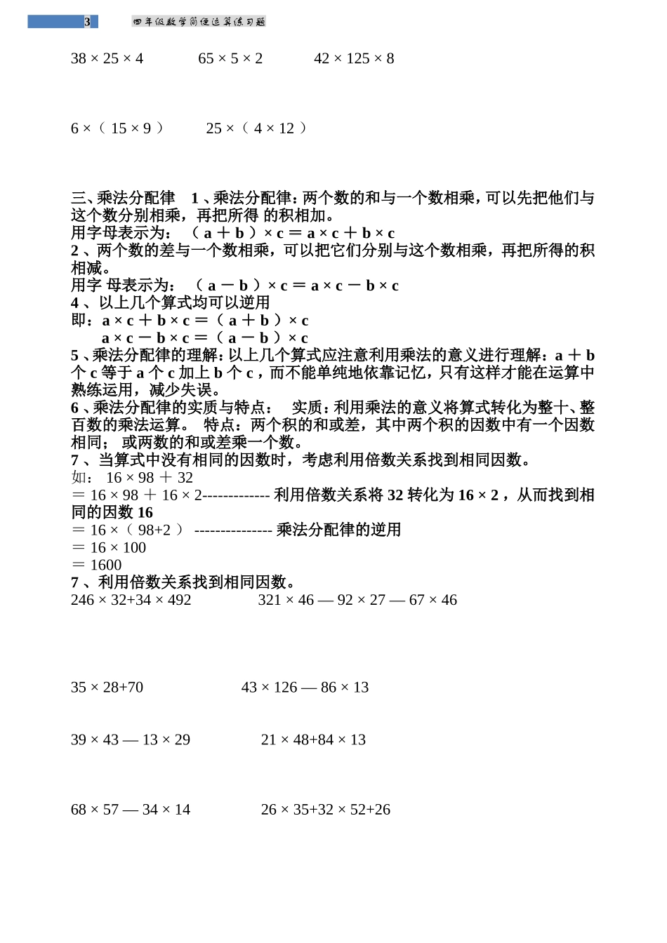四年级简洁运算定律综合练习题_第3页