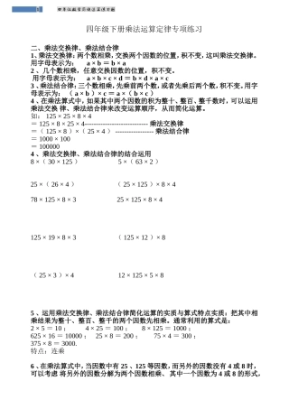 四年级简洁运算定律综合练习题