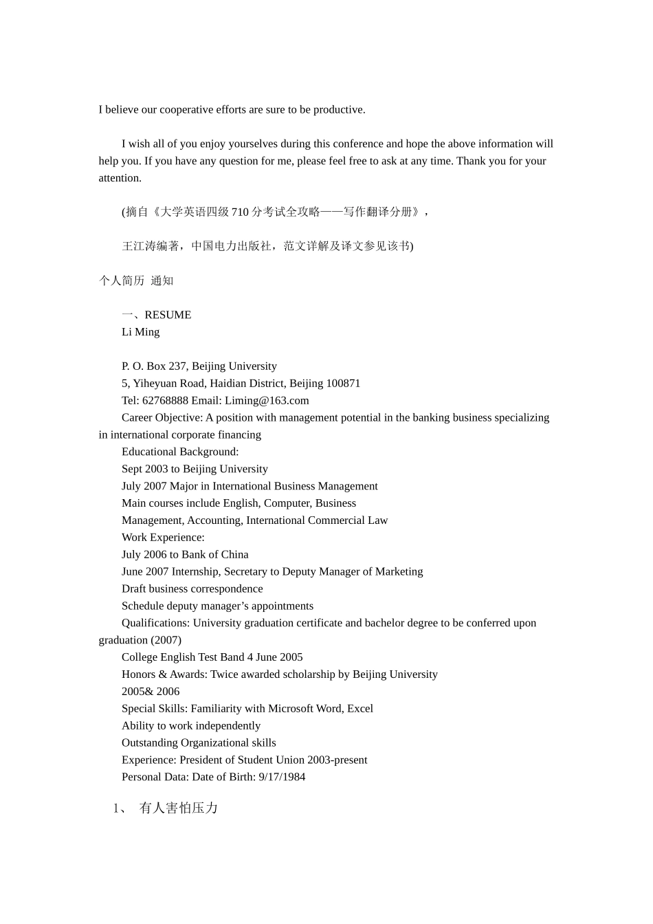 四级作文23_第2页