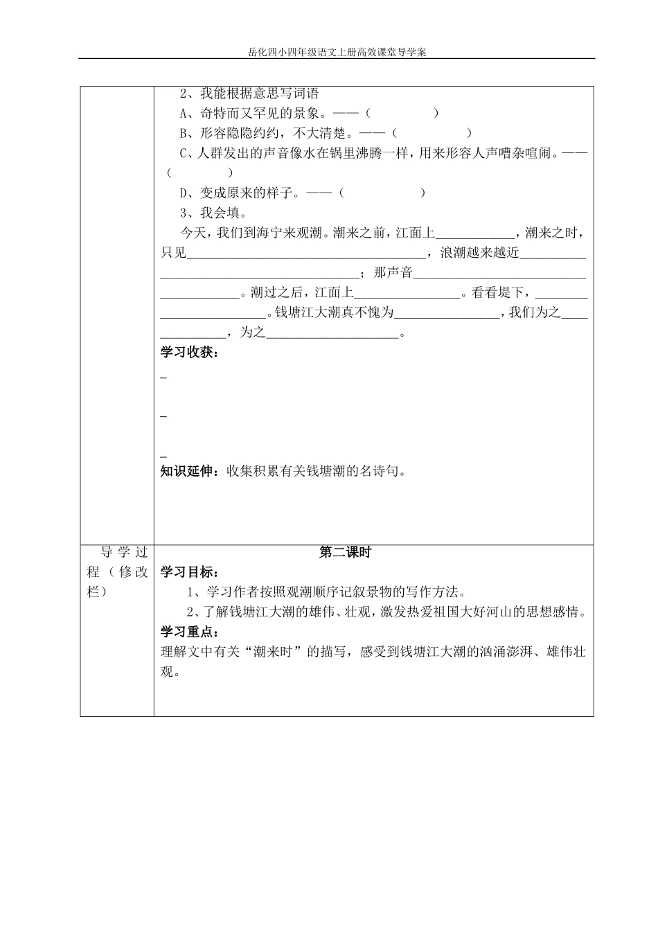 四年级上册语文导学案(同名8431)_第2页
