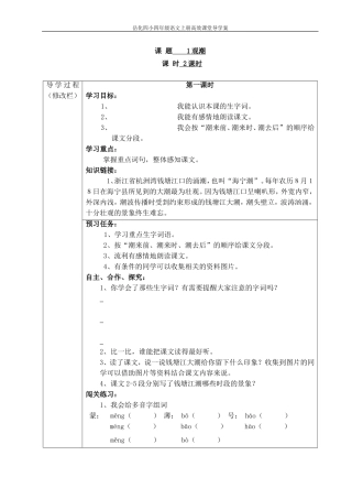四年级上册语文导学案(同名8431)