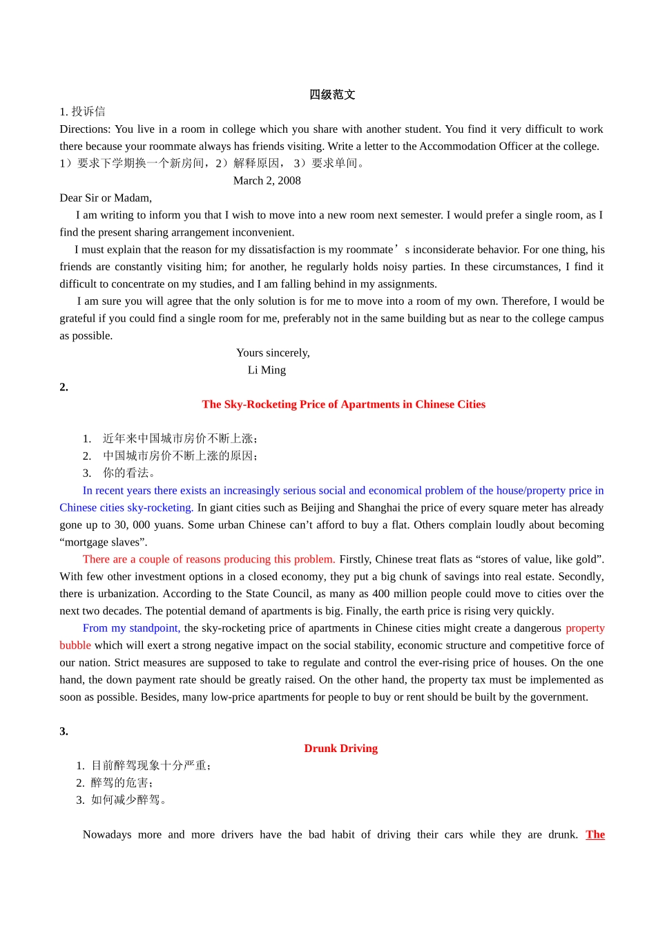 四级作文背诵范文_第1页