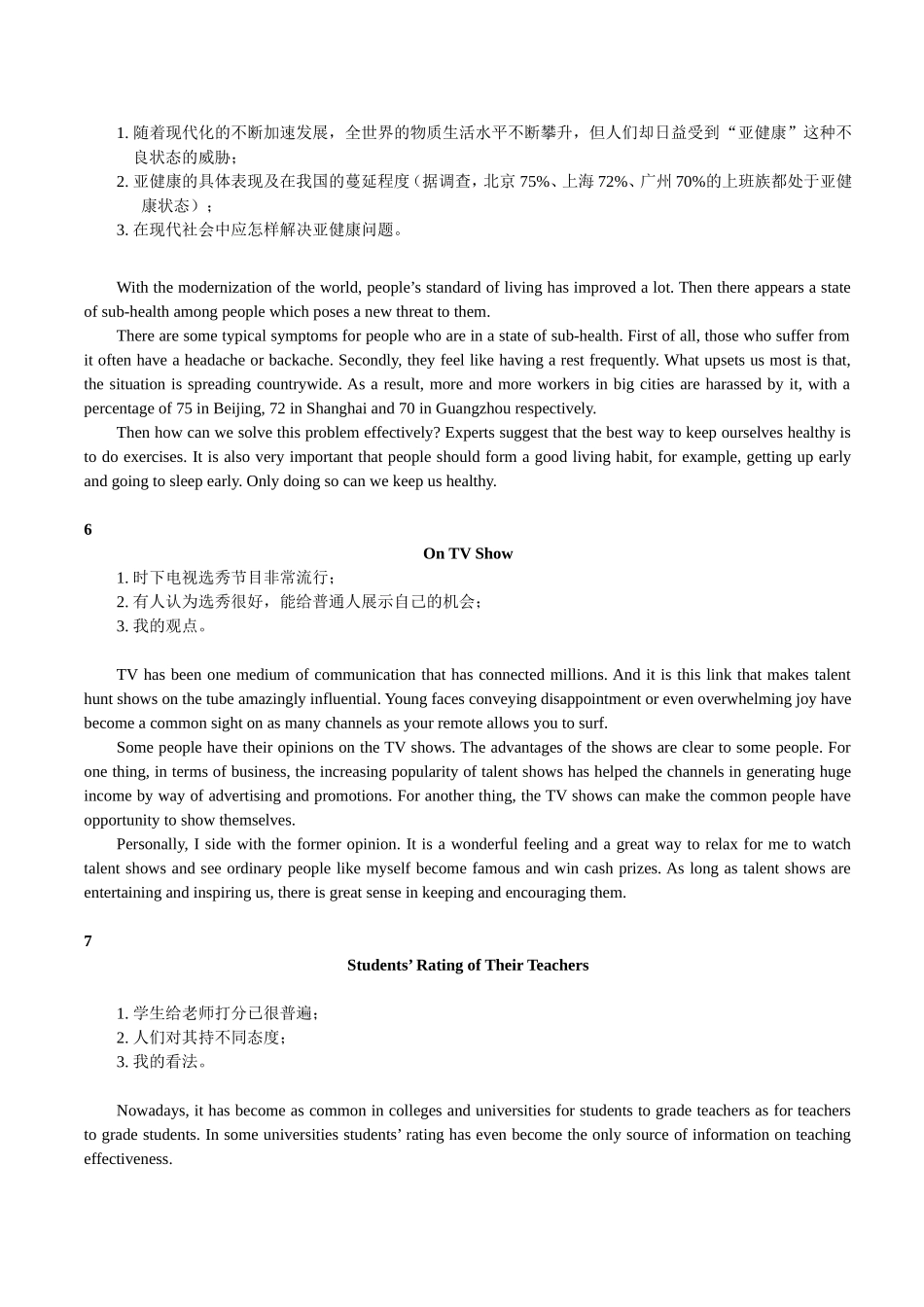 四级作文背诵范文_第3页