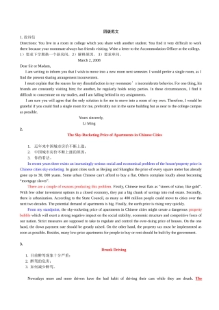 四级作文背诵范文