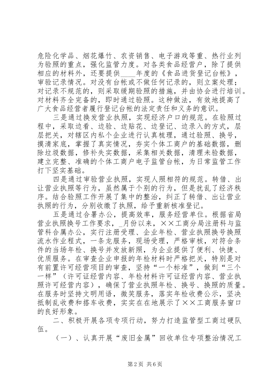 2024年区工商分局监管科述职报告_第2页