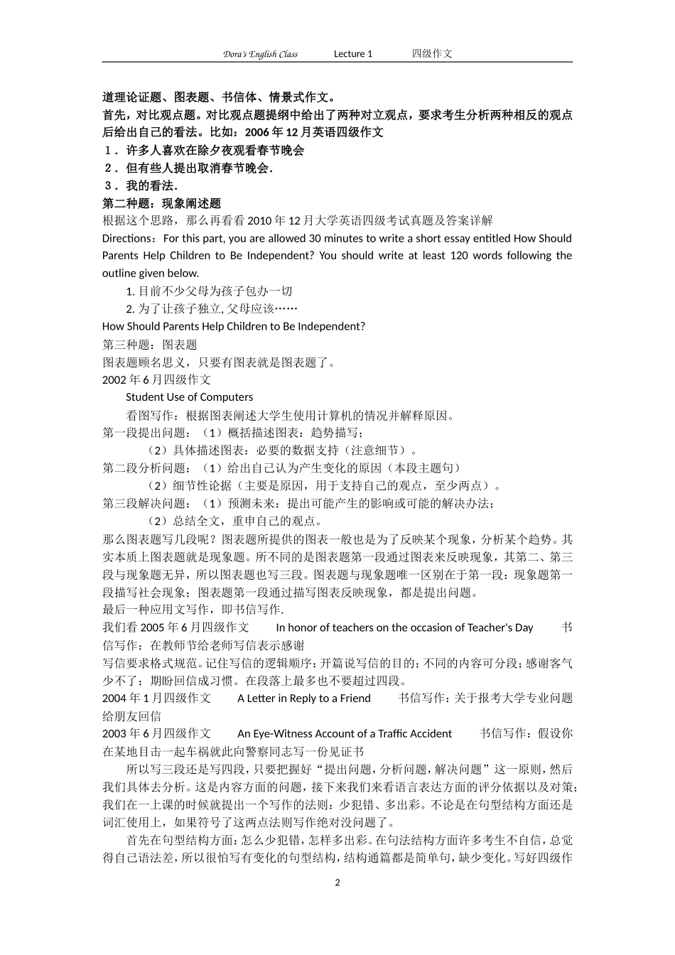 四级作文必背短语_第2页