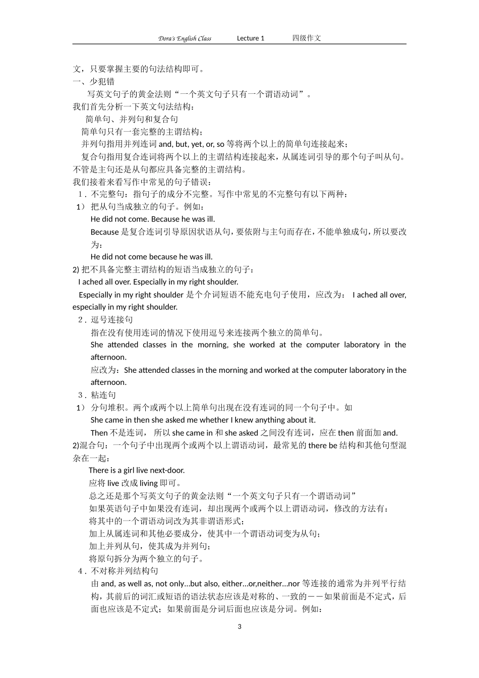 四级作文必背短语_第3页