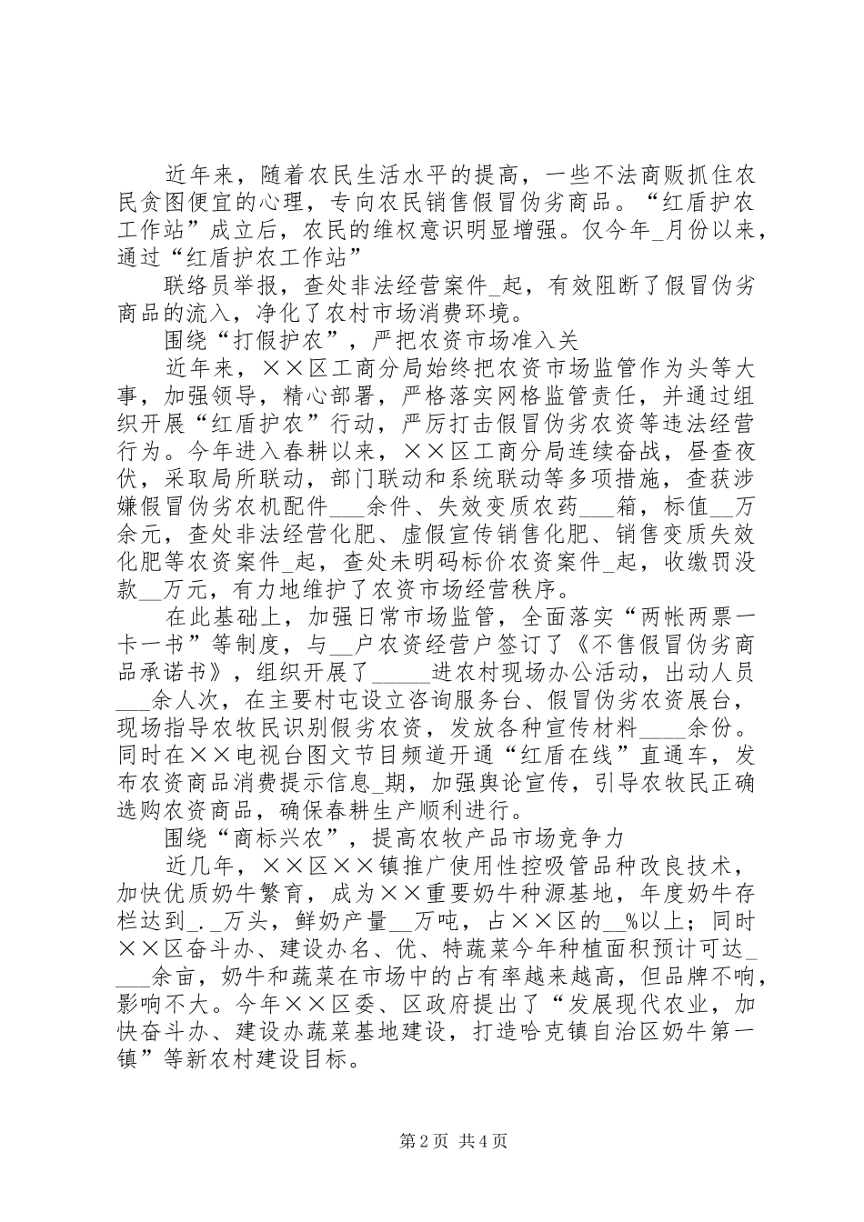 2024年区工商分局新农村建设经验交流材料_第2页