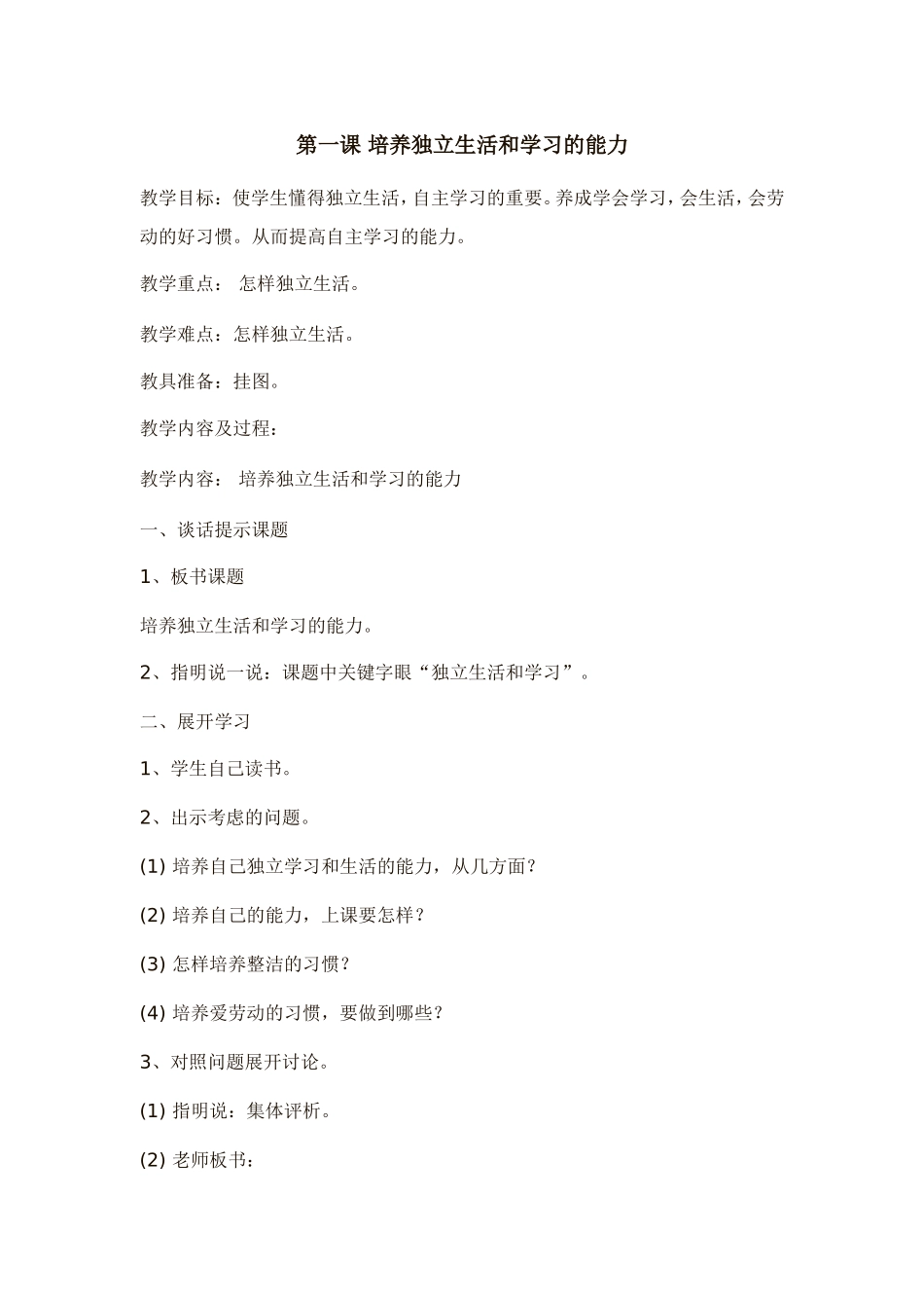 四年级健康教育教案(同名9207)_第1页