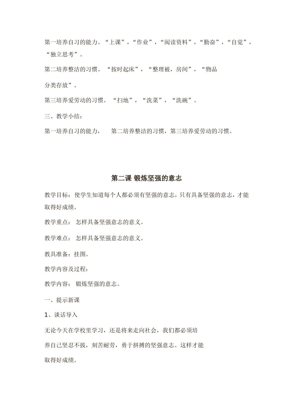 四年级健康教育教案(同名9207)_第2页