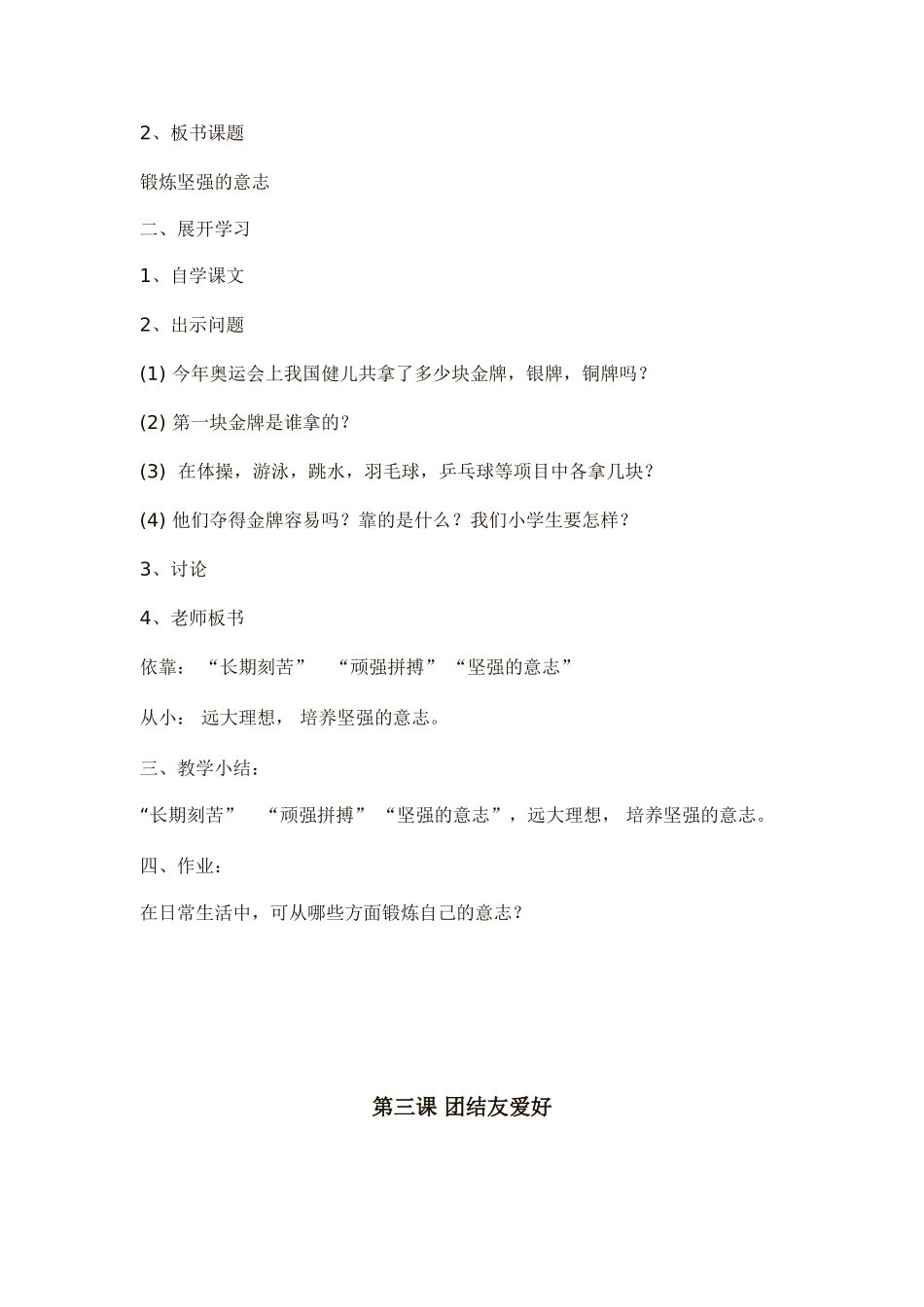 四年级健康教育教案(同名9207)_第3页