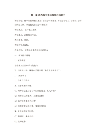 四年级健康教育教案(同名9207)