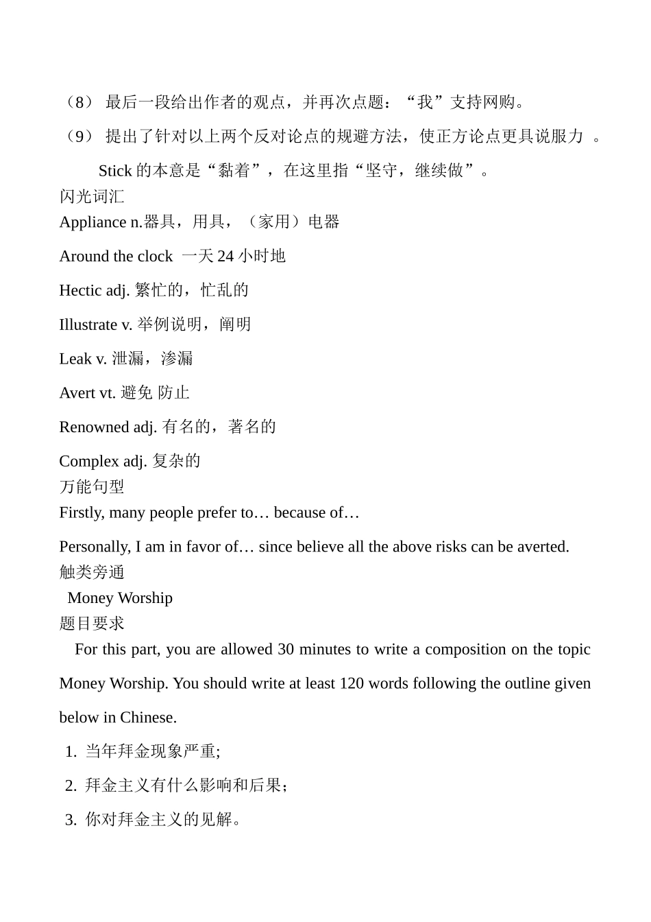 四级作文标准版_第3页