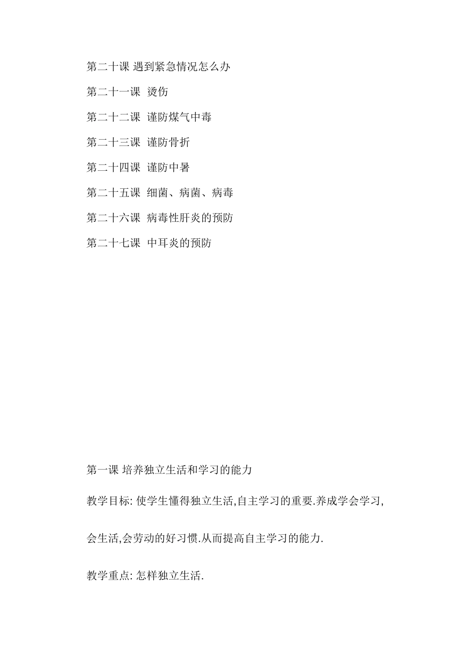 四年级健康教育教案(同名22011)_第2页