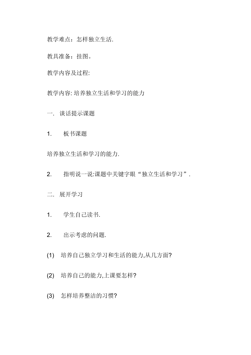 四年级健康教育教案(同名22011)_第3页