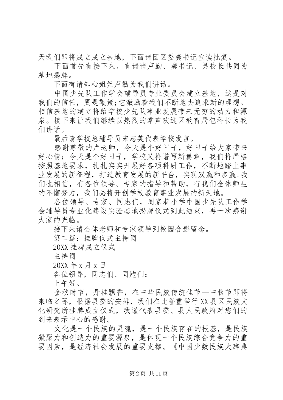 2024年挂牌仪式主持词_第2页