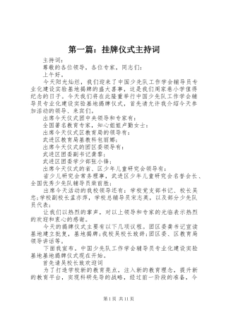 2024年挂牌仪式主持词