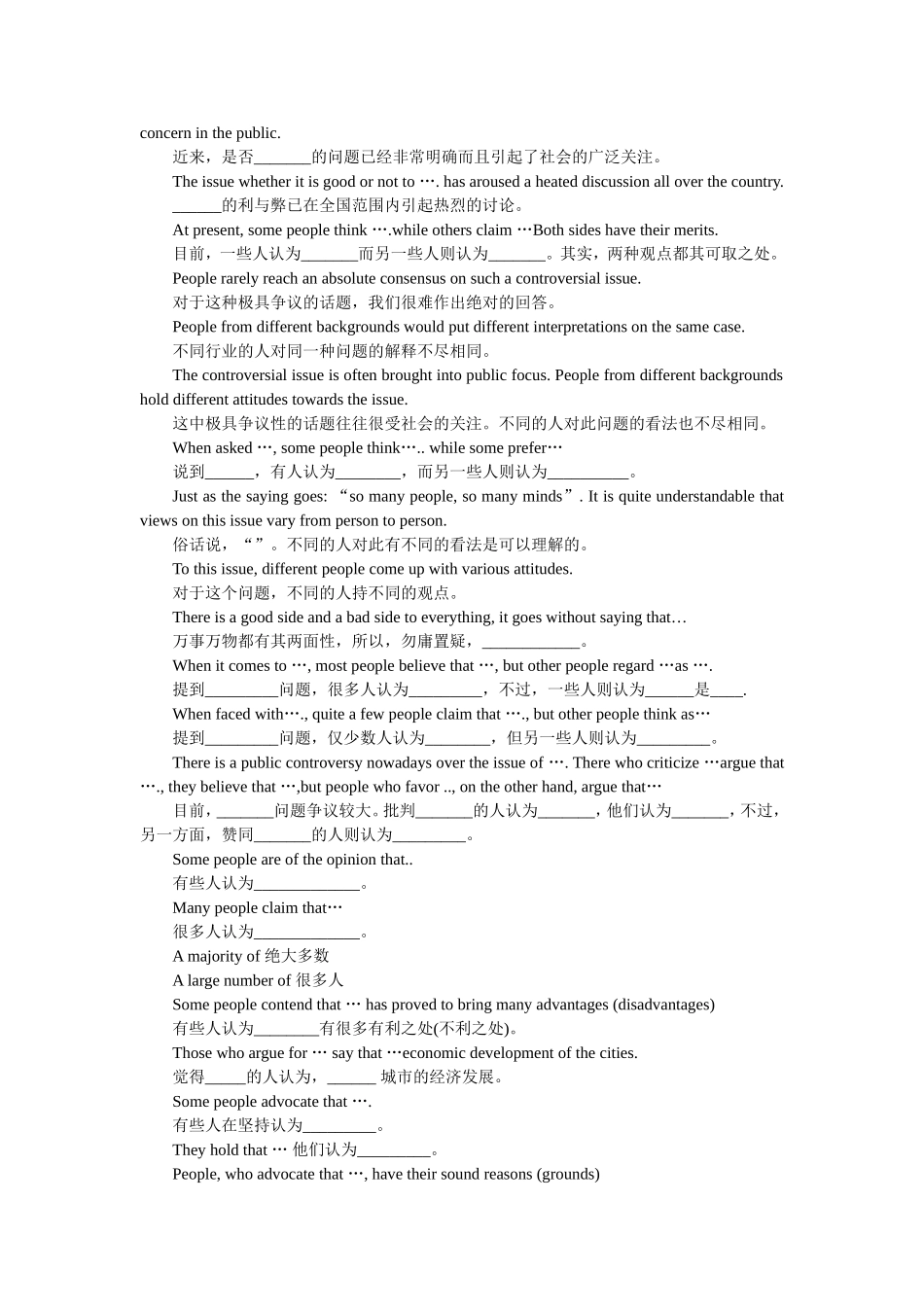 四级作文常用套路_第2页