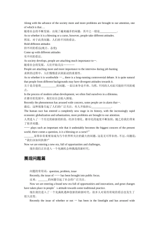 四级作文常用套路