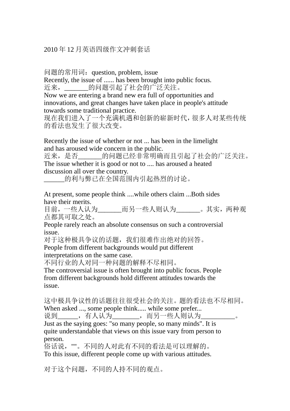 四级作文冲刺套话_第1页