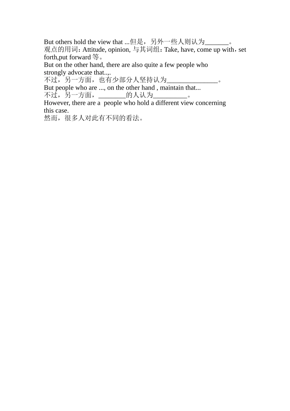 四级作文冲刺套话_第3页