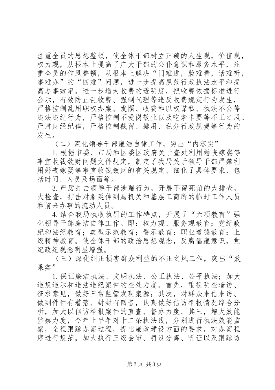 2024年区工商局上半年纠风工作总结_第2页