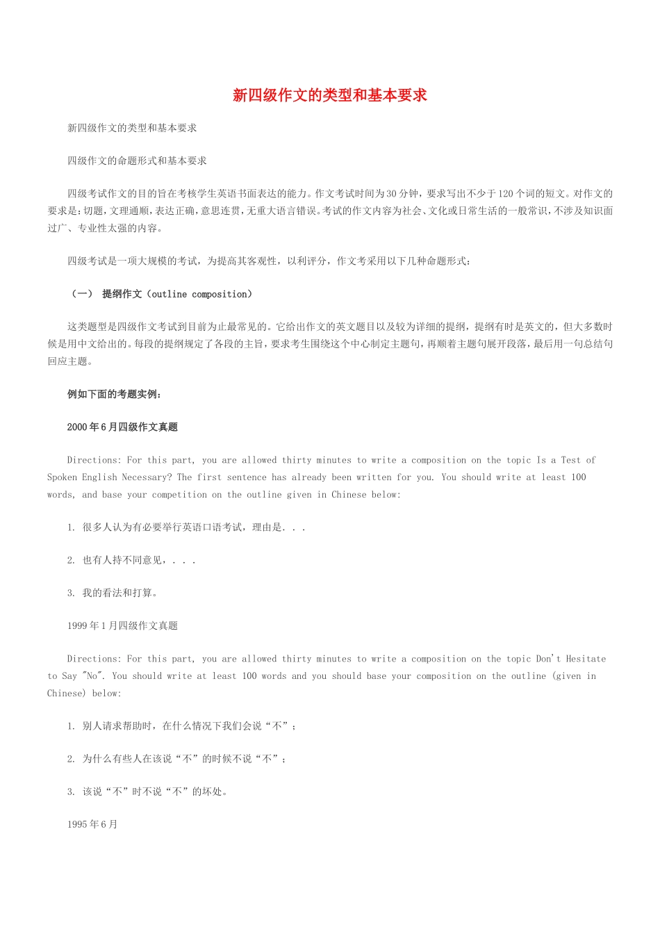 四级作文的类型和基本要求_第1页