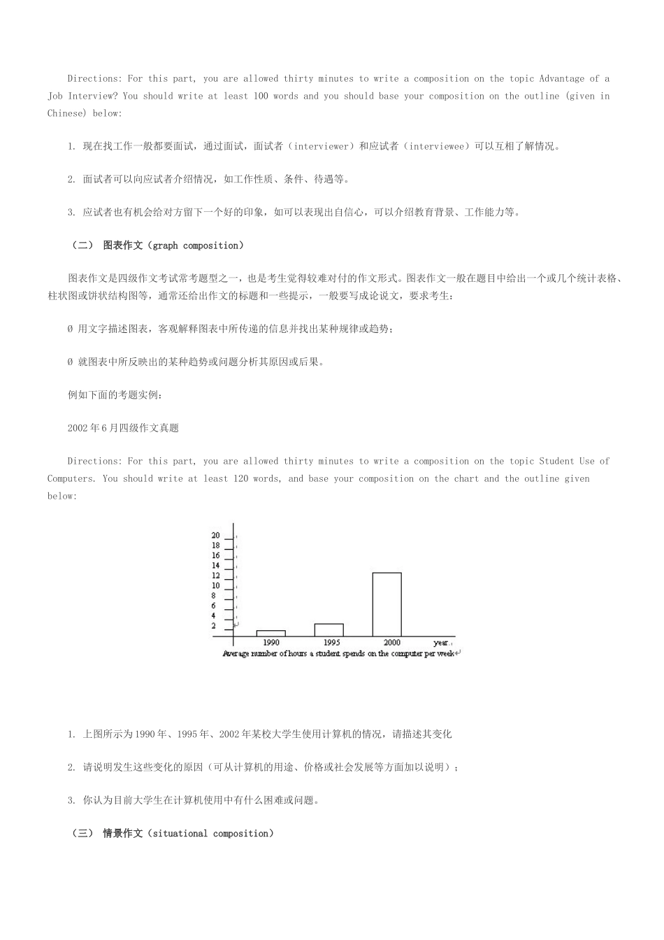 四级作文的类型和基本要求_第2页