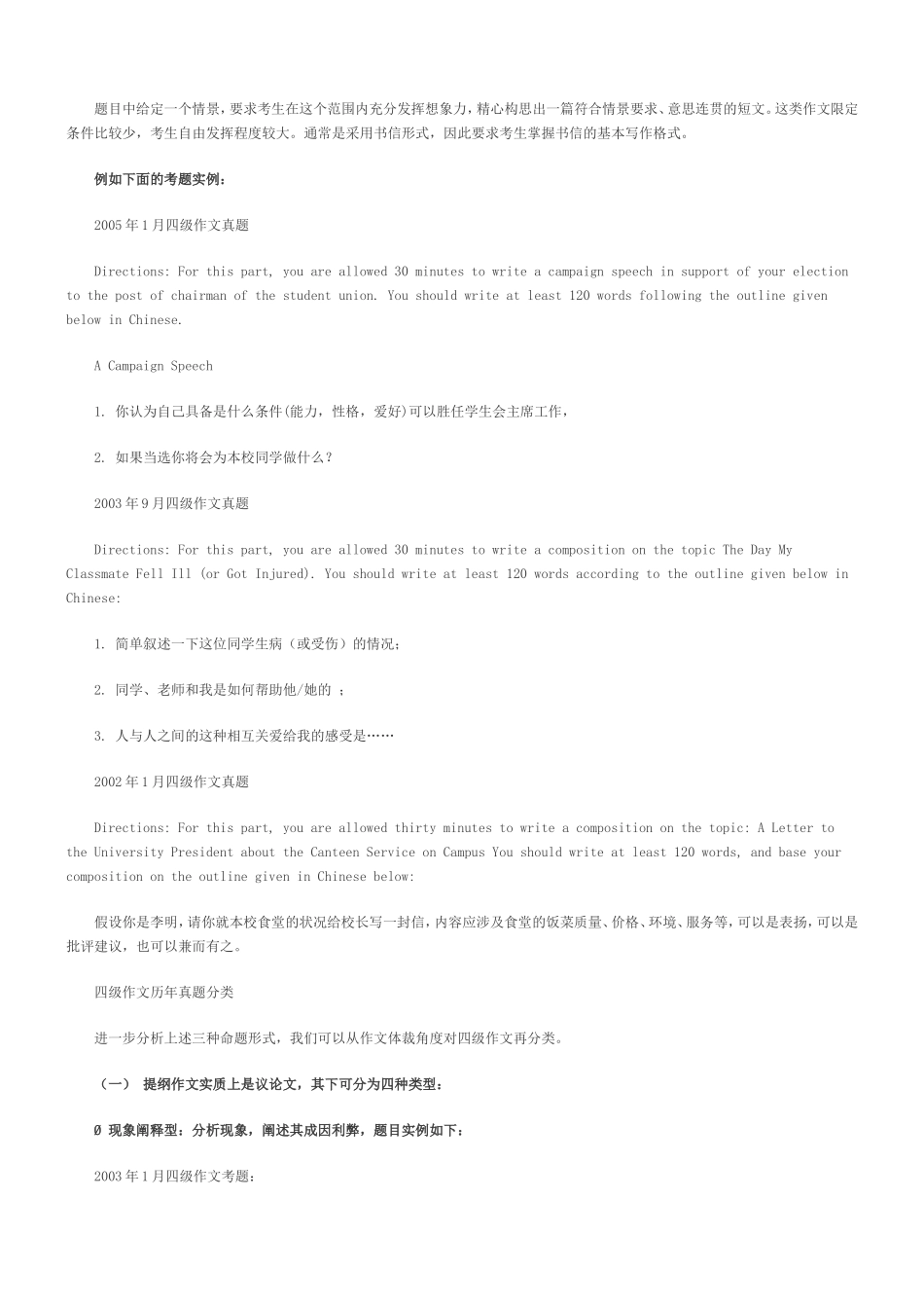 四级作文的类型和基本要求_第3页