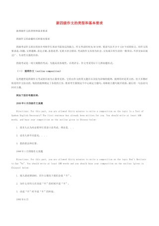 四级作文的类型和基本要求