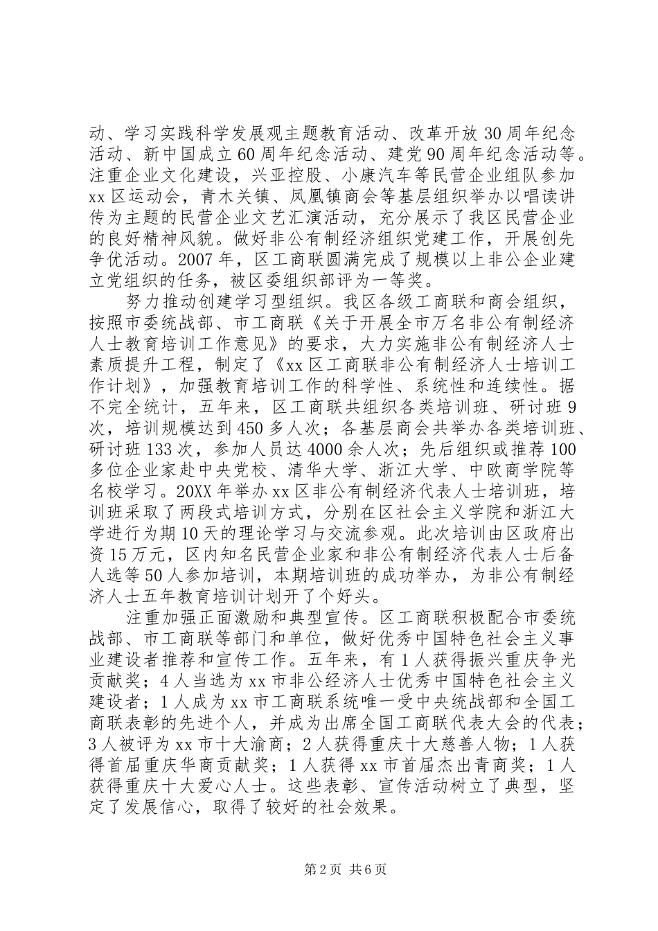 2024年区工商业联合会换届工作报告_第2页