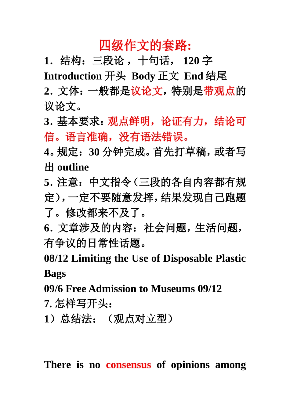 四级作文的套路_第1页