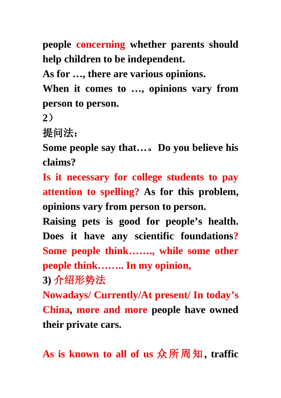 四级作文的套路_第2页