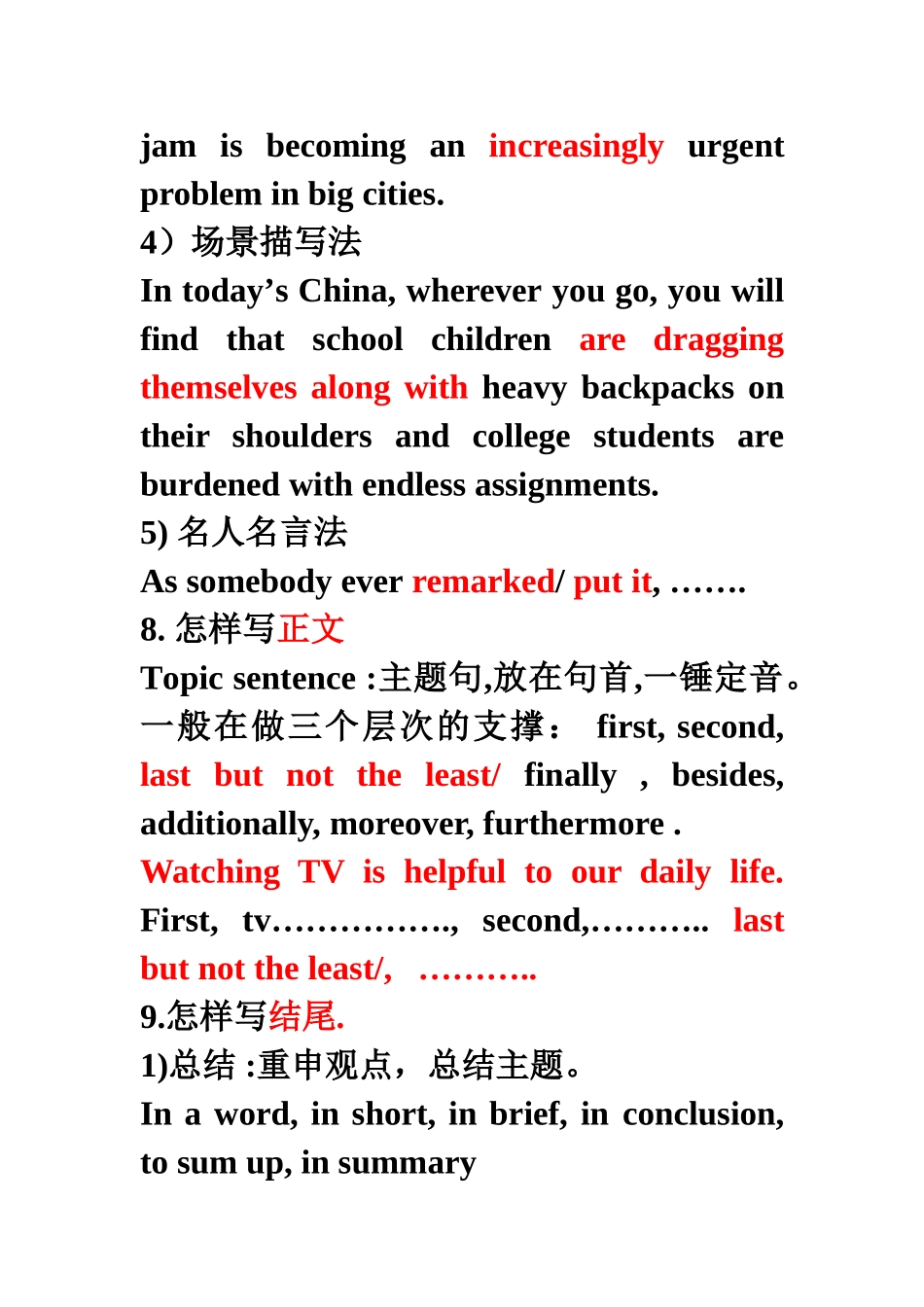 四级作文的套路_第3页